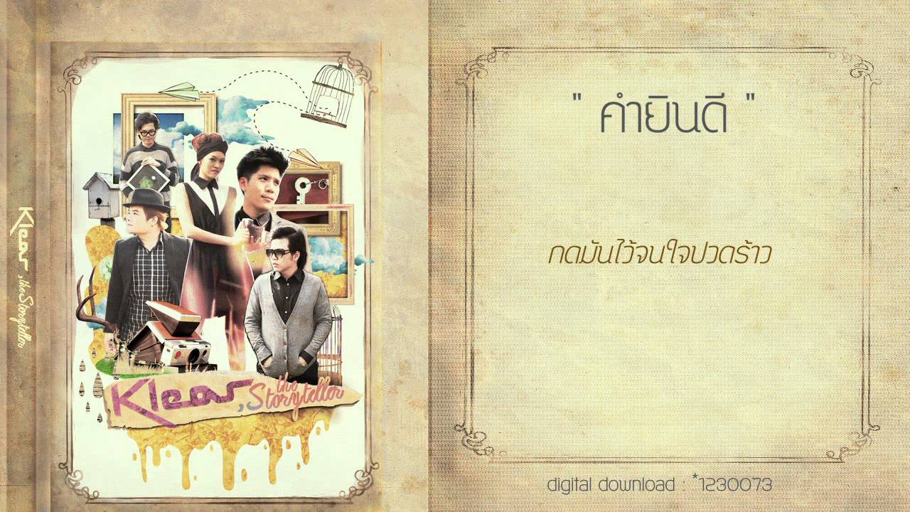 [Audio] คำยินดี - Klear