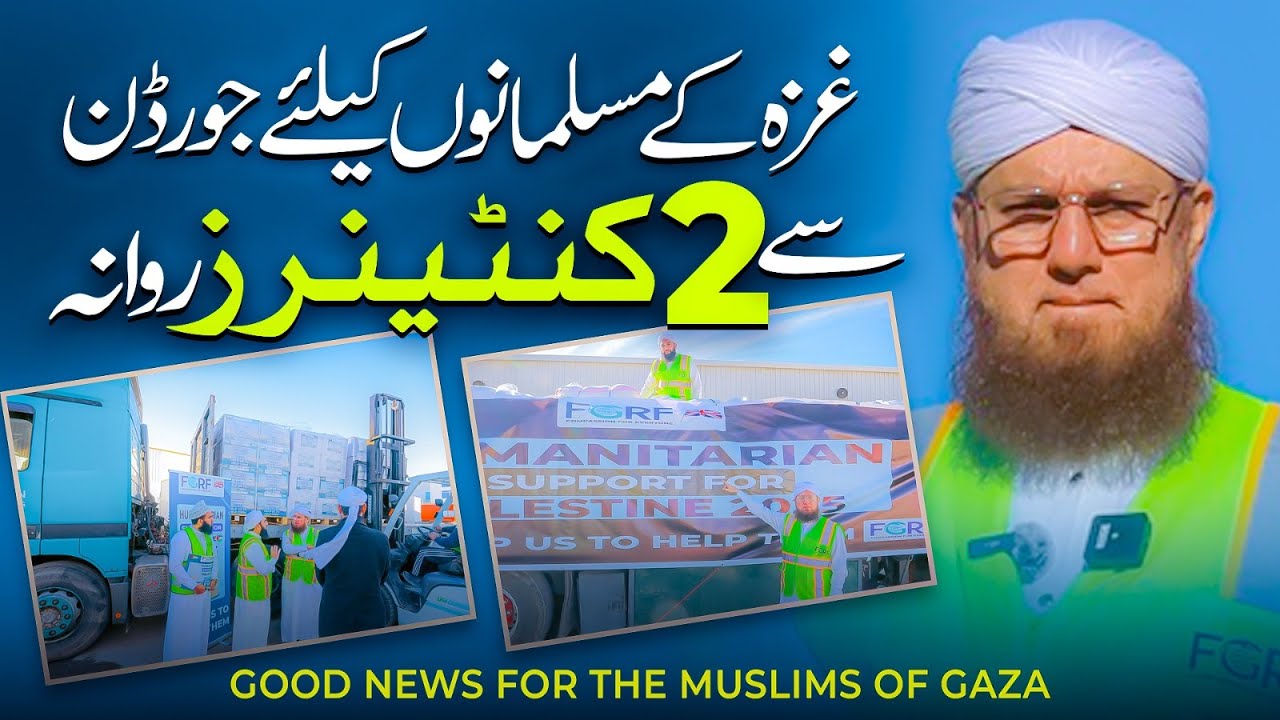 Gaza Ke Musalmanon Ki Imdad Ke Liye 2 Containers Rawana | FGRF Dawateislami | Abdul Habib Attari