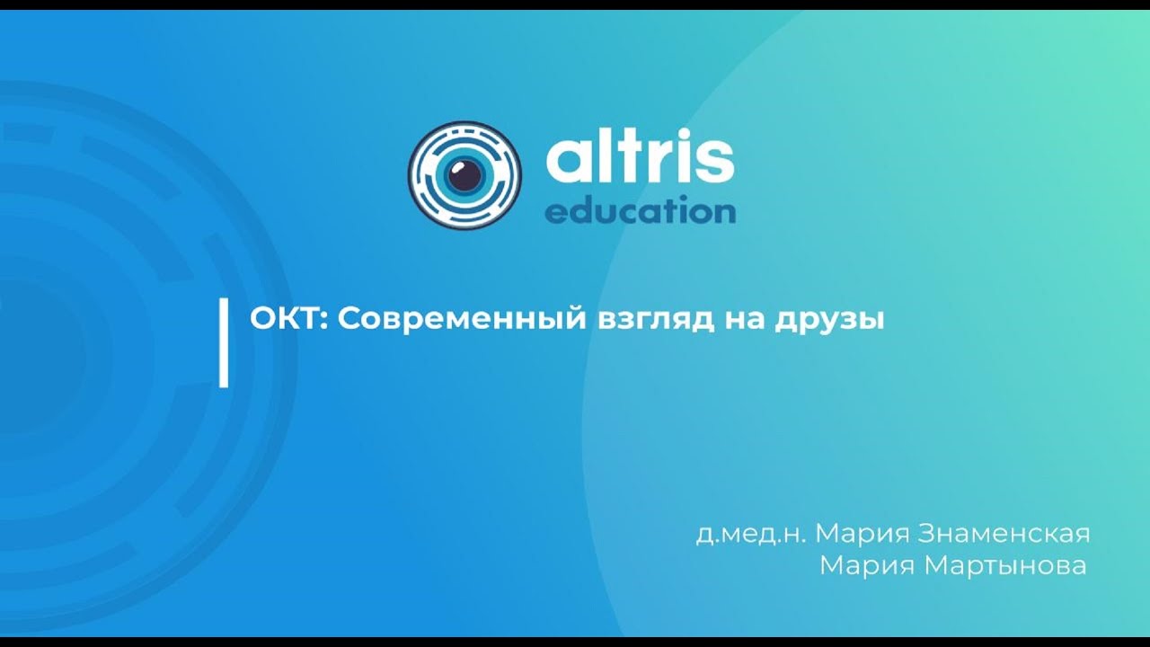 ОКТ: Современный взгляд на друзы