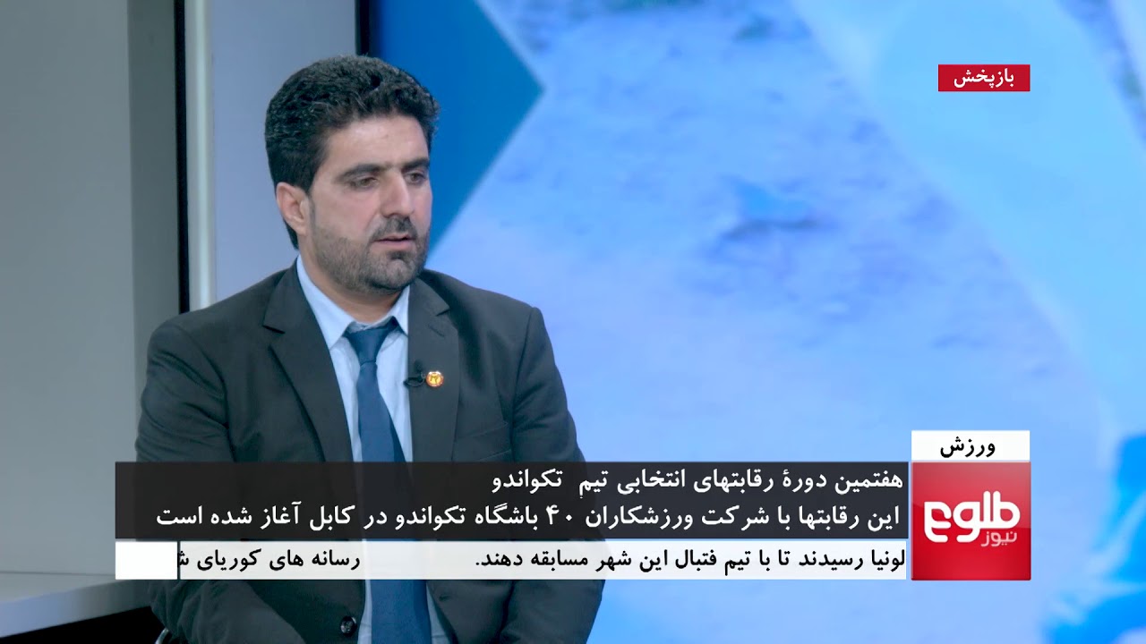 SPORT: Taekwondo Competition Kicks Off In Kabul