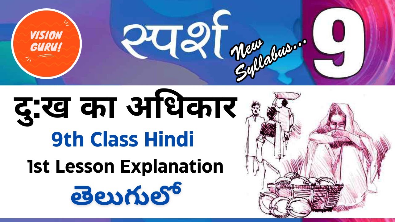 9th Class Hindi New Textbook 1st Lesson Explanation in Telugu | Dukh Ka Adhikar Lesson Explanation