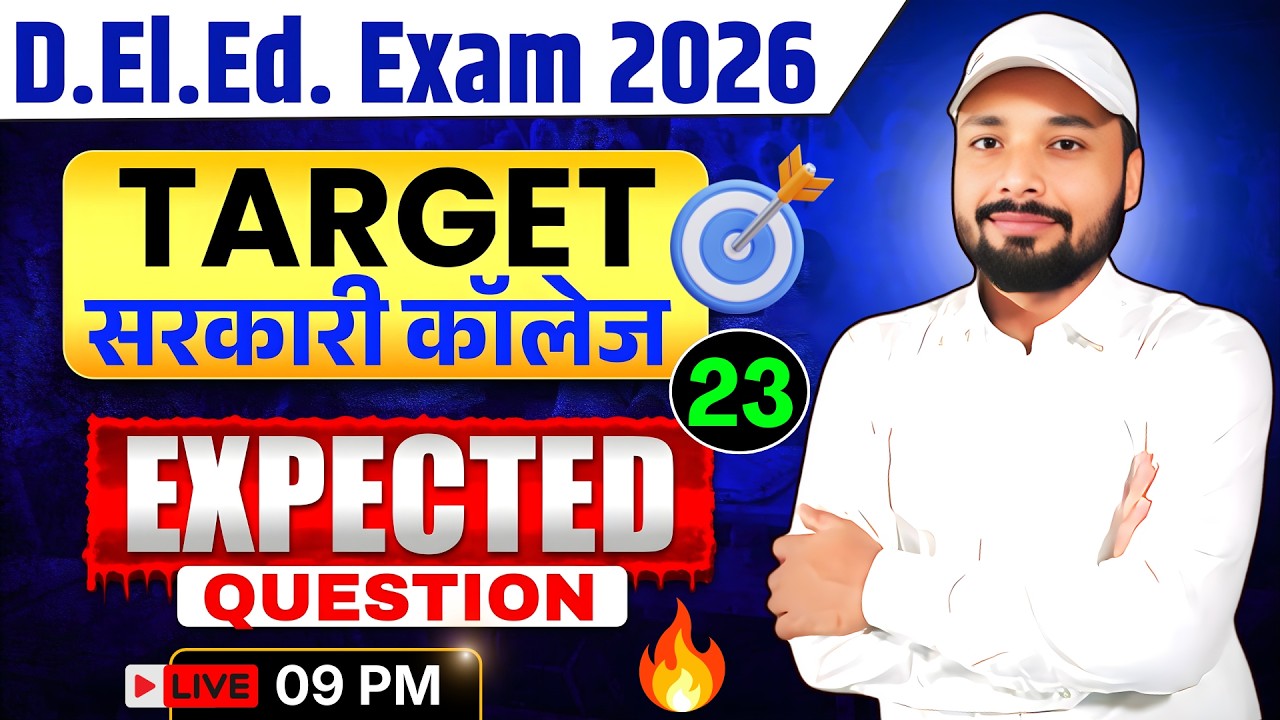 🏆Target सरकारी कॉलेज || Bihar D.El.Ed Exam 2026 || D.El.Ed Master Class || Er. S K Jha sir