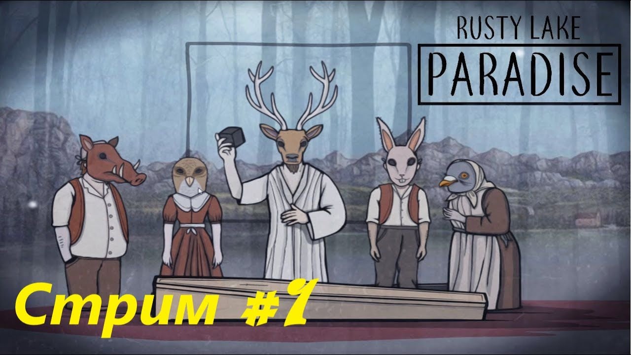 Стрим:Rusty Lake Paradise
