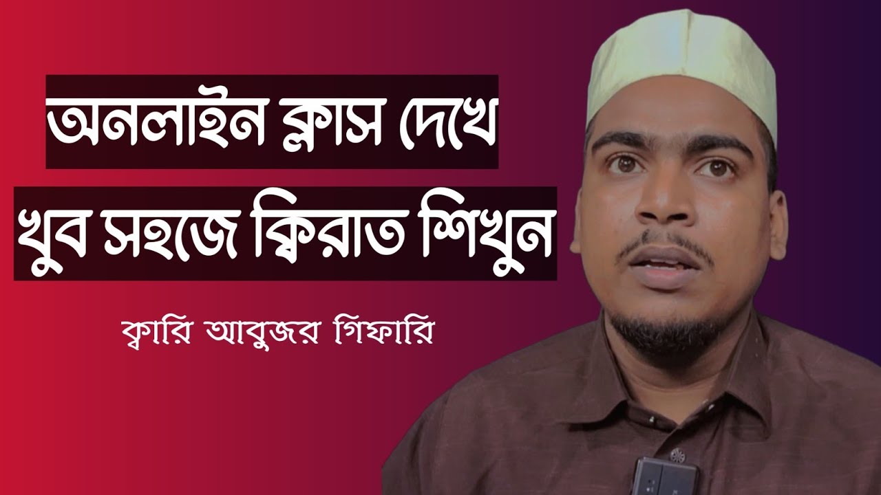 Basic Maqamat Learning Class |Maqamat Education Part 1| Batch 3 Qari Abuzar Gifari
