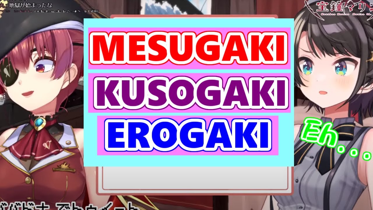 【Eng Sub】Marine explain the meaning of MESUGAKI, KUSOGAKI and EROGAKI to Subaru【Hololive】