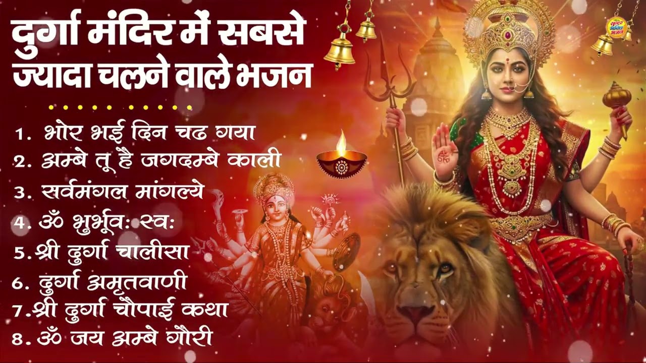 नॉनस्टॉप माता रानी के भजन | Nonstop Mata Rani Ke Bhajan | Maa Durga Songs | Bhakti Song Mata Bhajan