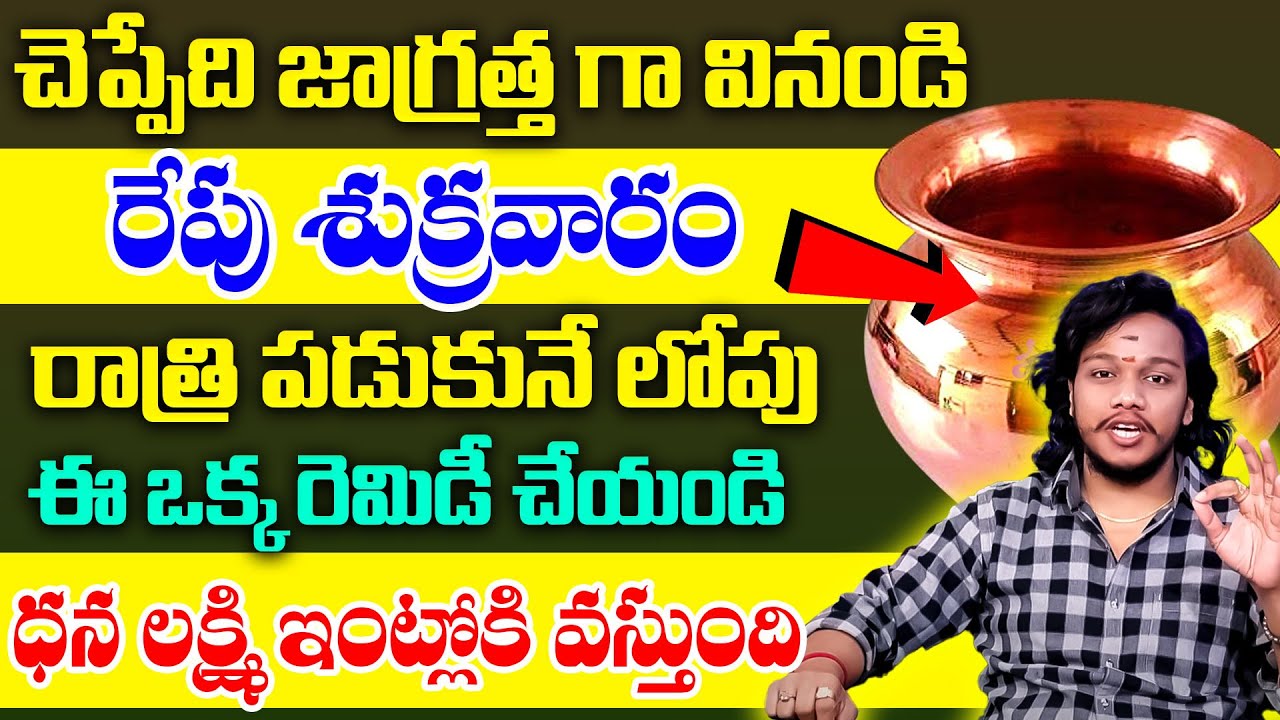 Vibrant Vamsi- Attract Money on Friday | Powerful Money Attracting |Money Attract Remedies in telugu