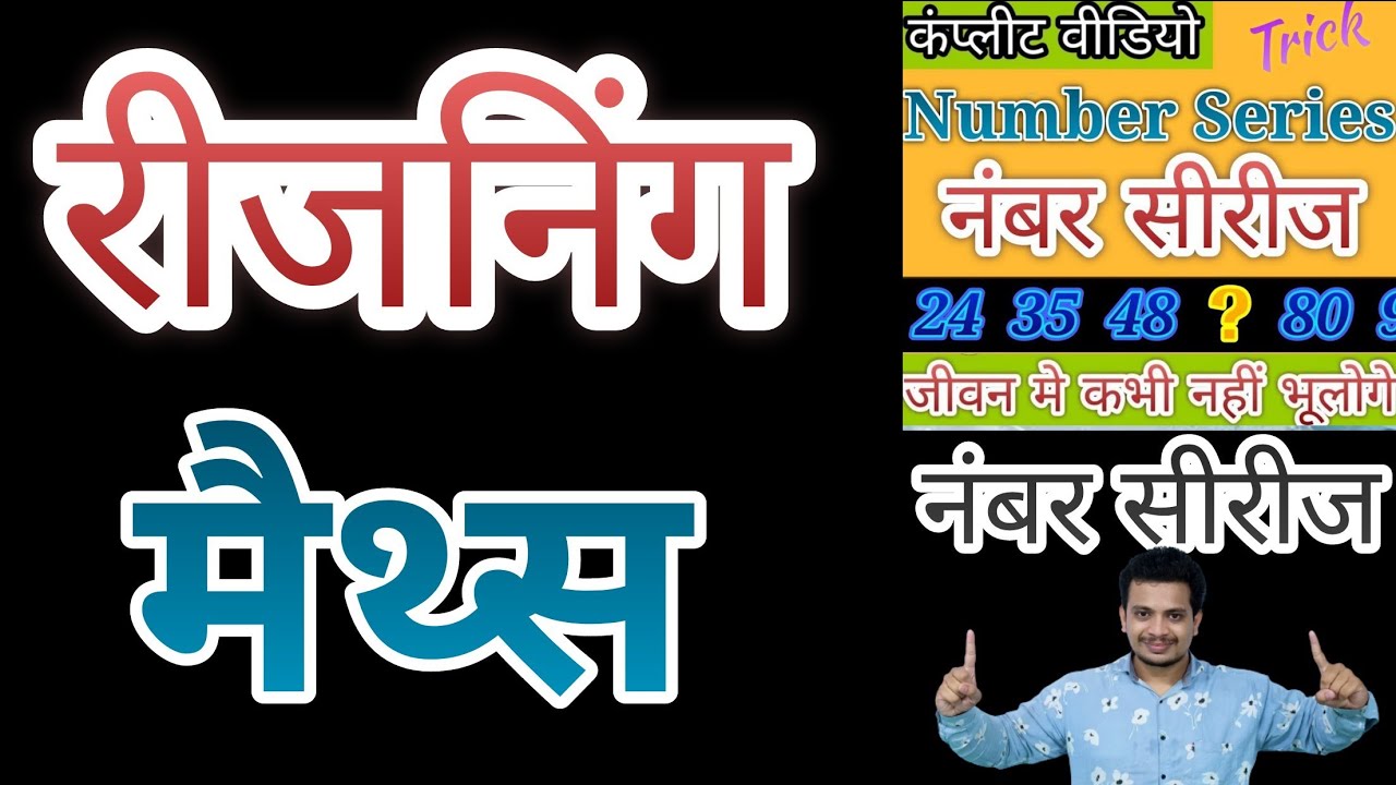 Number Series trick | Number series kaise banate hain | number series questions | number series