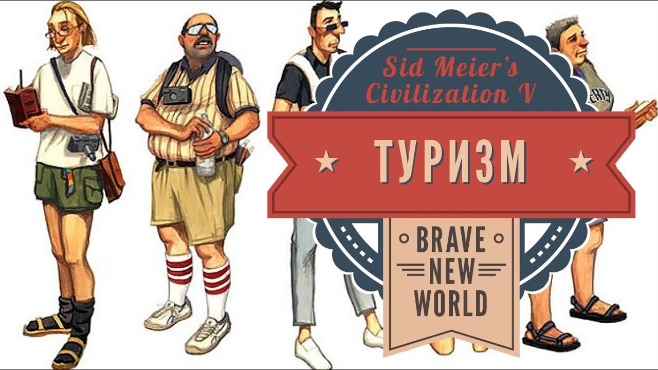 Туризм, шедевры, культурная победа в Sid Meier's Civilization: Brave New World