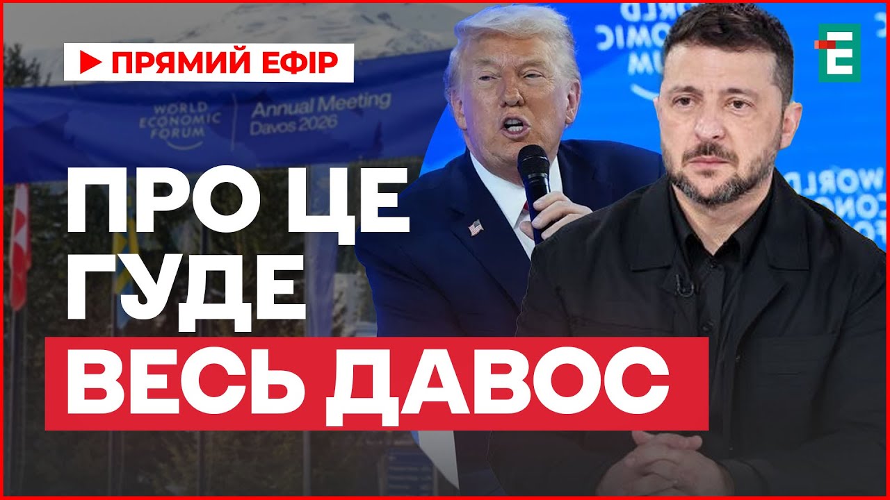 Ось чим закінчилась зустріч Трампа та Зеленського в Давосі | Головні новини