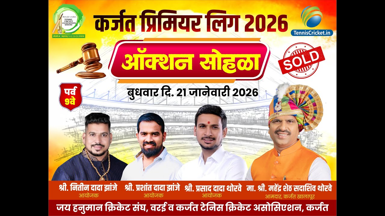Auction KPL || Karjat Premier League 2026