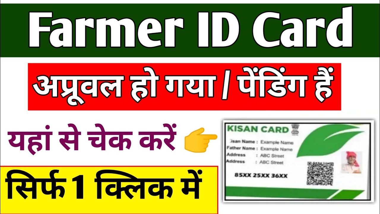 Farmer registry approval hua hai ki nahi kaise check Karen| UP Farmer Registry check status|