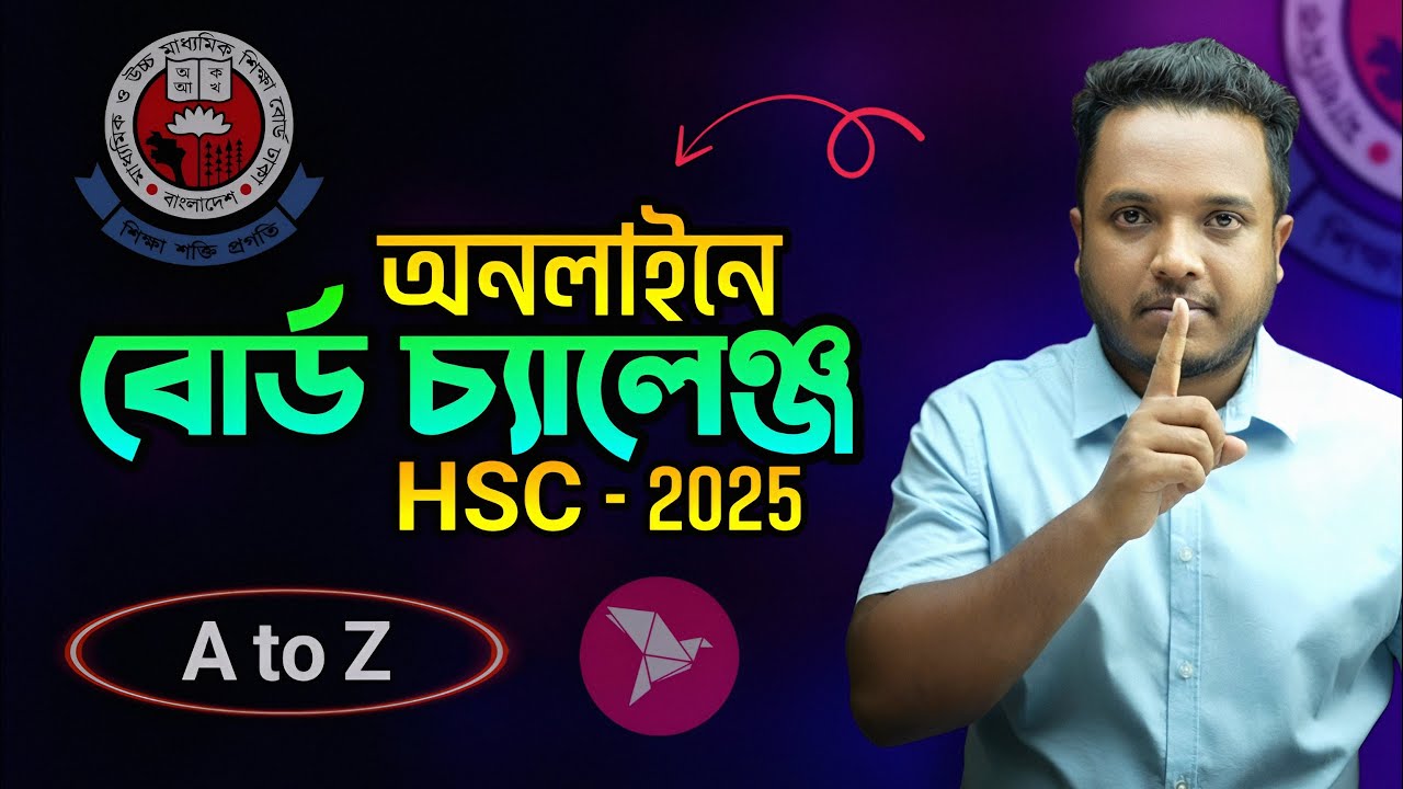 Подайте заявку на участие в экзамене HSC 2025 Board Challenge ✅ || Правила подачи заявок на участ...