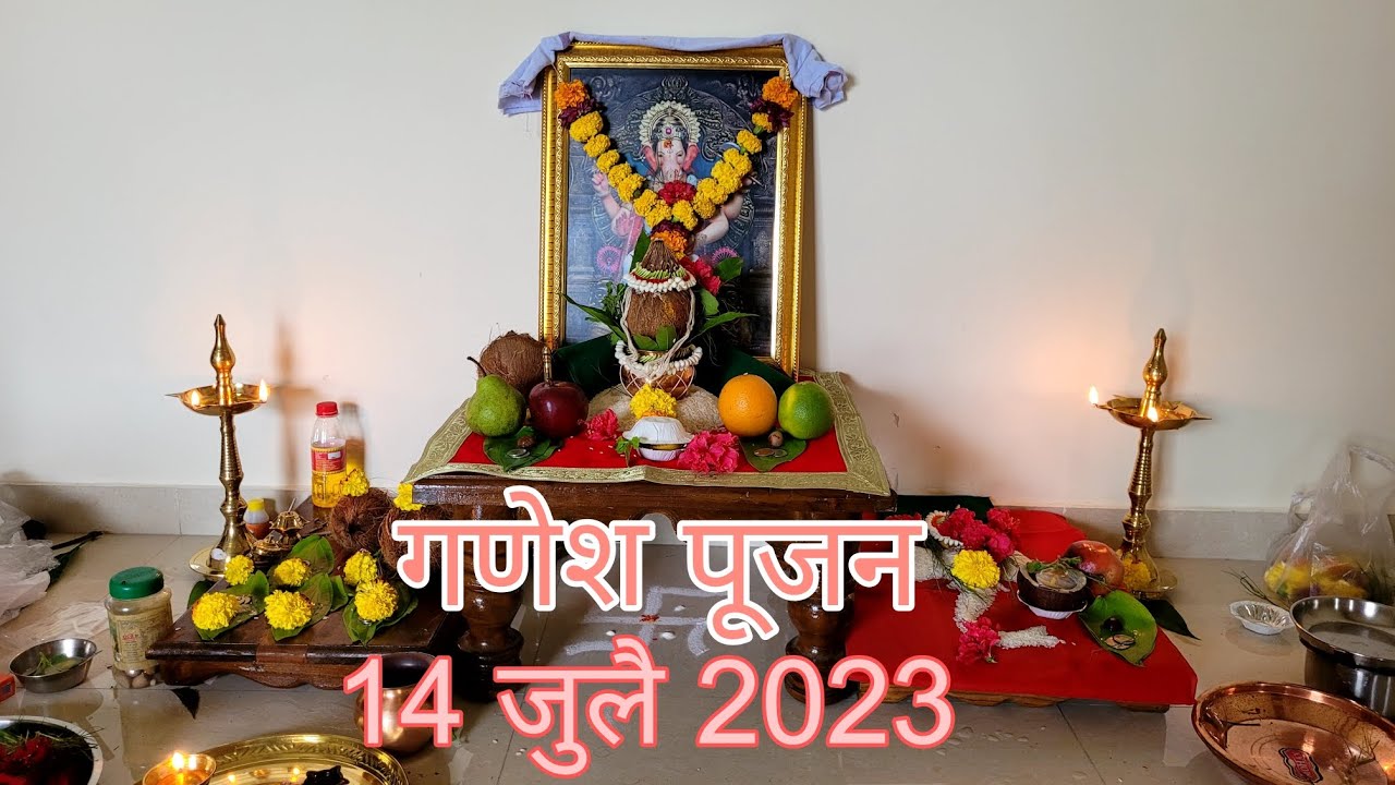 गणेश पूजन | Ganesh poojan | गृह प्रवेश | 14 जुलै 2023 | नवीन घर  