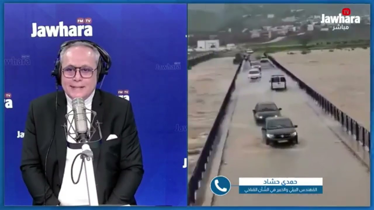 المهندس البيئي حمدي حشّاد: 'عاصفة كريستن وراء فيضانات المغرب'