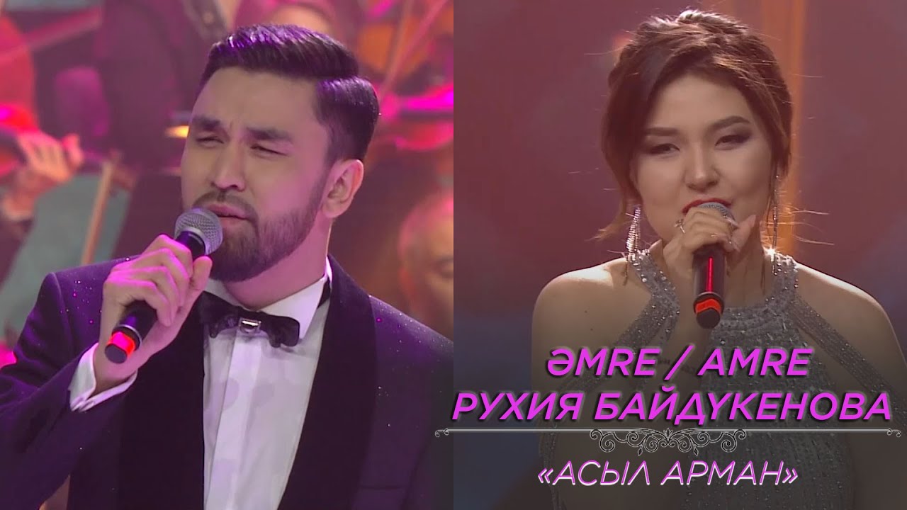 ӘMRE / AMRE, Рухия Байдүкенова – «Асыл арман»