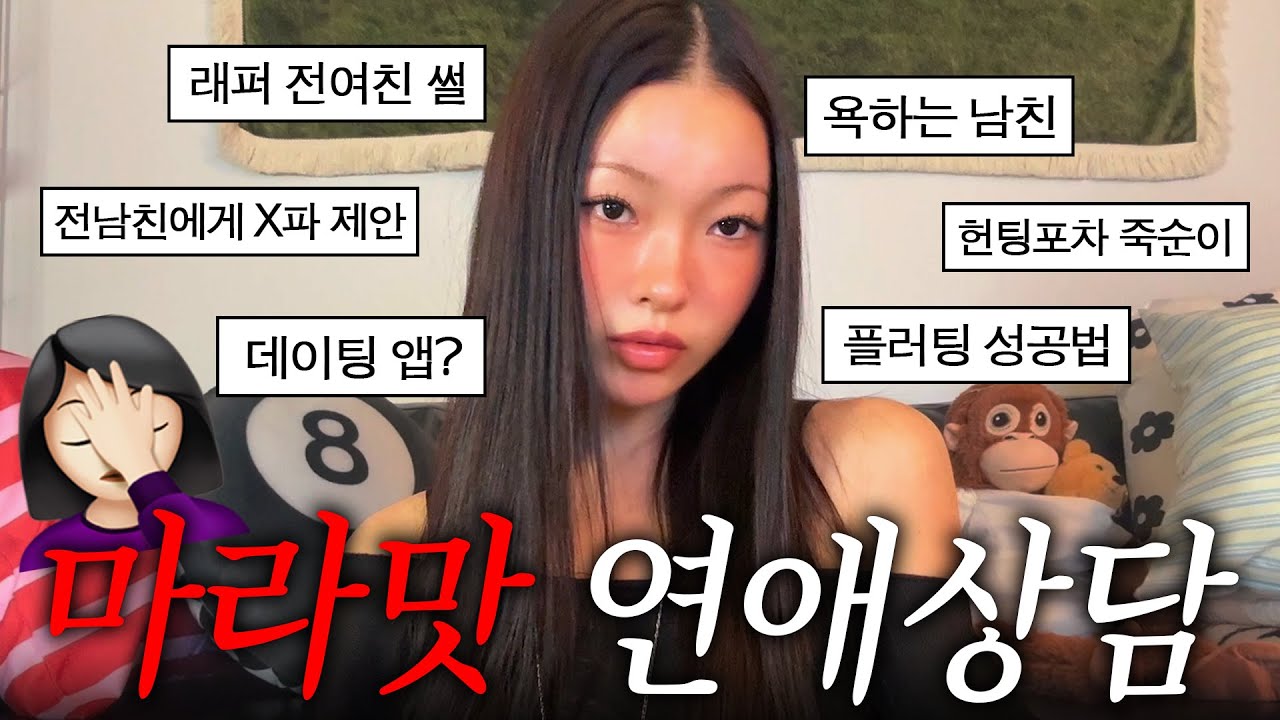 ???:전남친한테 xx파트너 제안하고싶어요..🤦🏻‍♀️ 연애 고민상담 토크쑈...🔥