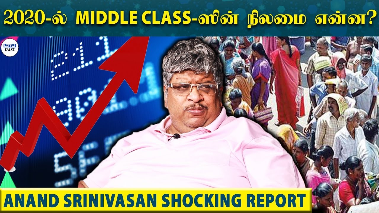 சேமிக்கும் எண்ணம் மக்களிடம் இல்லை - Anand Srinivasan Explains about 2020 Economy | LittleTalks