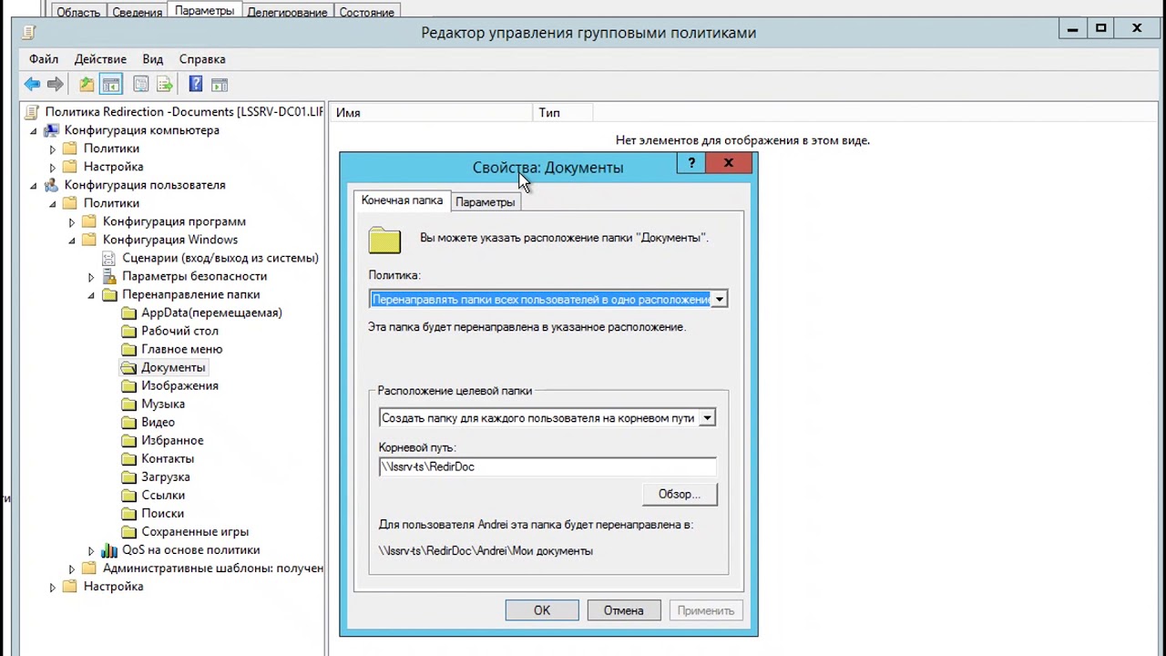 Backup пользовательских данных средствами GPO. Перенаправление папок.