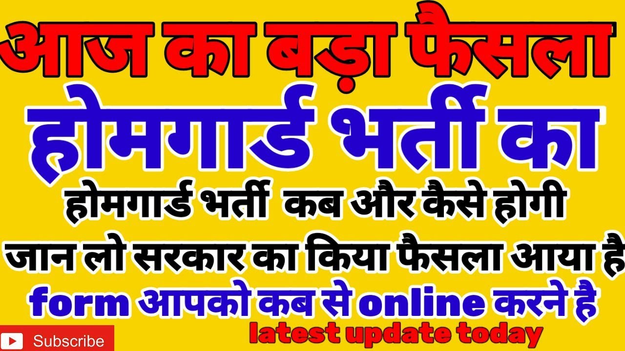 home guard jobs, home guard jobs 2022, home guard jobs haryana, home guard jobs in up, होमगार्ड form