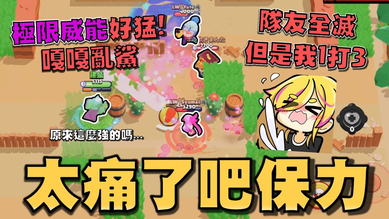 保力也太痛了吧！一個大招扔出去就三殺！對面的法蘭克是我最好的隊友！逆轉太強..主播卡爾的鬼之閃躲大招！【荒野亂鬥】