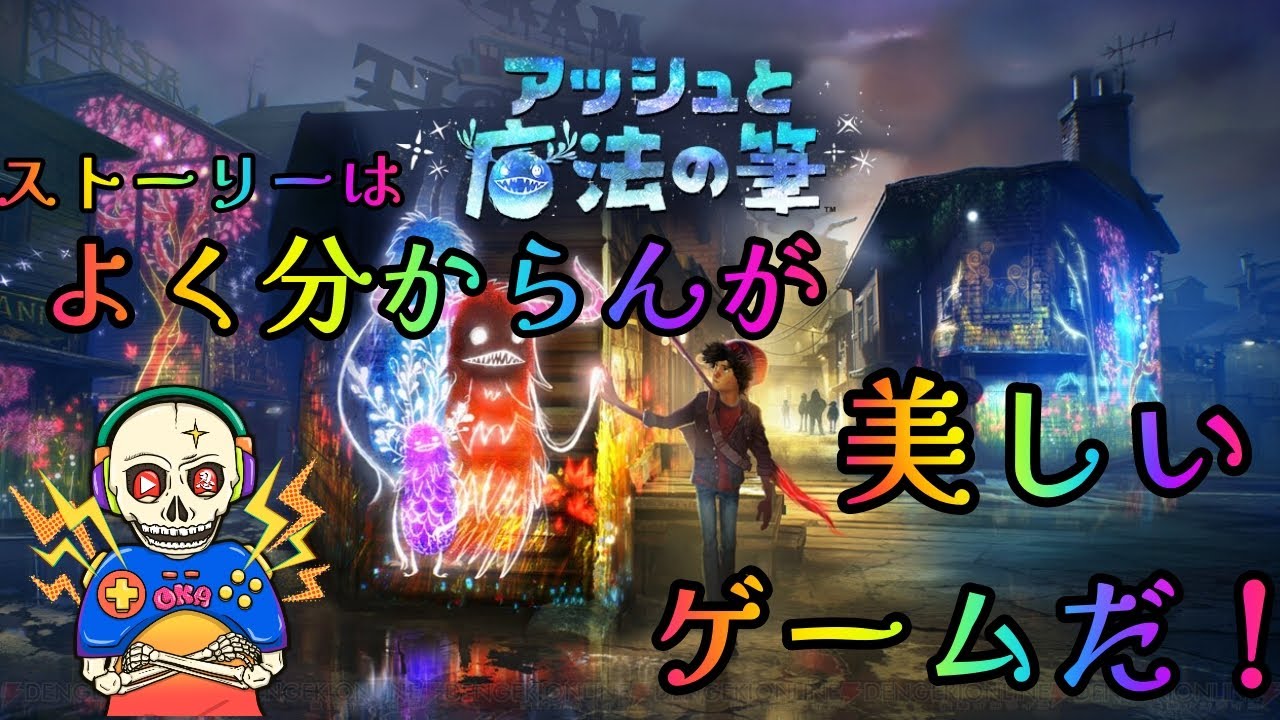 #03【PS Plus】【PS4】“描く楽しさ”と“勇気”をテーマにしたファンタジー【アクションアドベンチャー】忍びの【アッシュと魔法の筆】【丘Gamer】