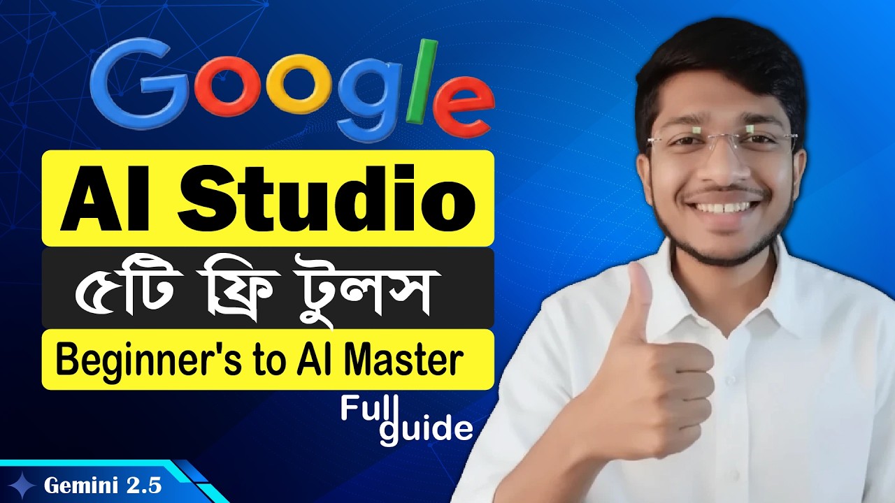 Google AI Studio সেরা ৫টি ফ্রি AI টুলস ২০২৫ (বাংলায় রিভিউ)