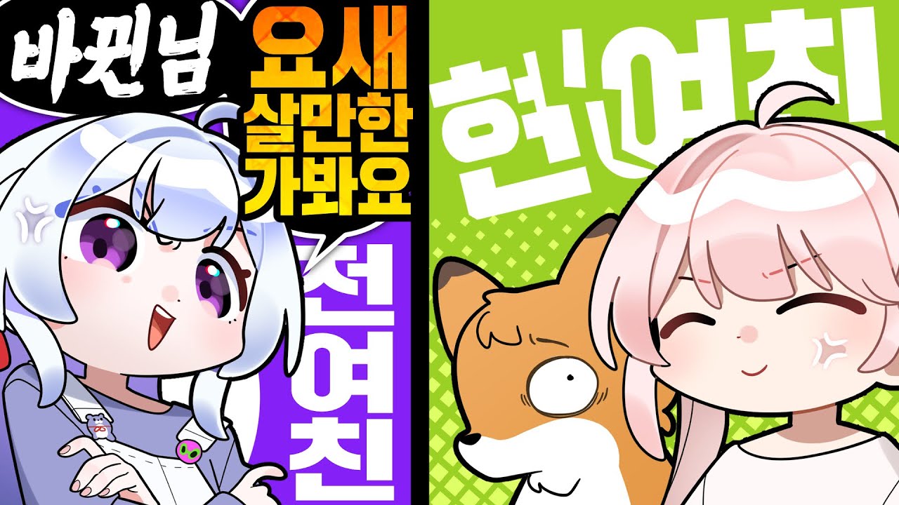 전여친 둥그레, 현여친 바뀐 그리고 미래여친 빅헤드