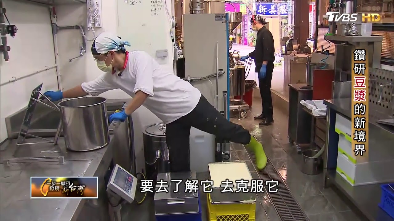 鑽研豆漿的新境界 TVBS一步一腳印 20170604