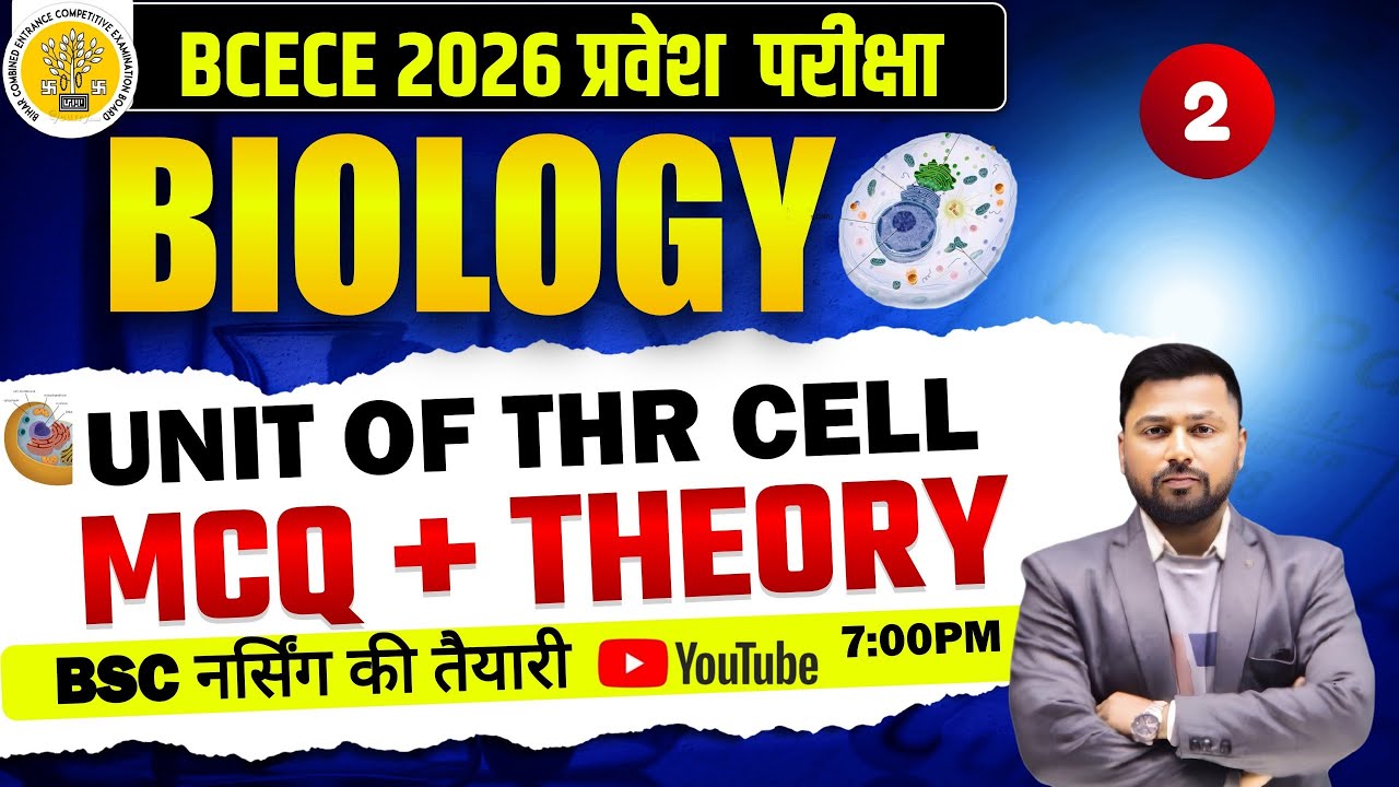 BCECE 2026 Biology VVI Questions | Most Important Biology MCQ for Bihar Paramedical Entrance #2