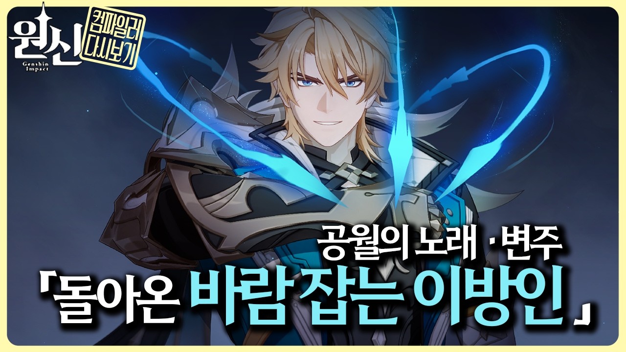 컴파일러 26.02.25 원신 다시보기 바르카 전설임무