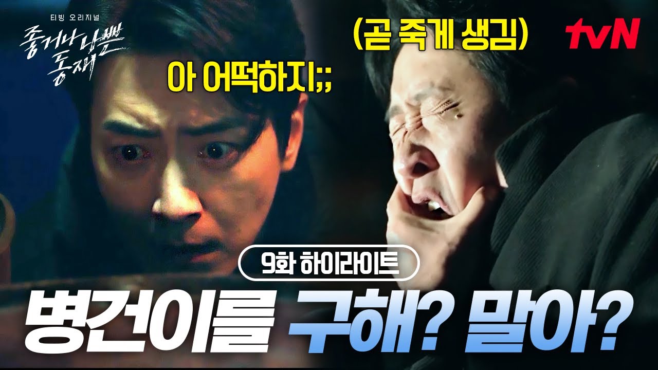 [#좋거나나쁜동재] 공사 현장에 몰래 숨어있다가 딱 들킨 조병건💥 분쇄기에 갈릴뻔 한 조병건 보고 코드 뽑아 구해주는 서동재 ㅋㅋ EP.9