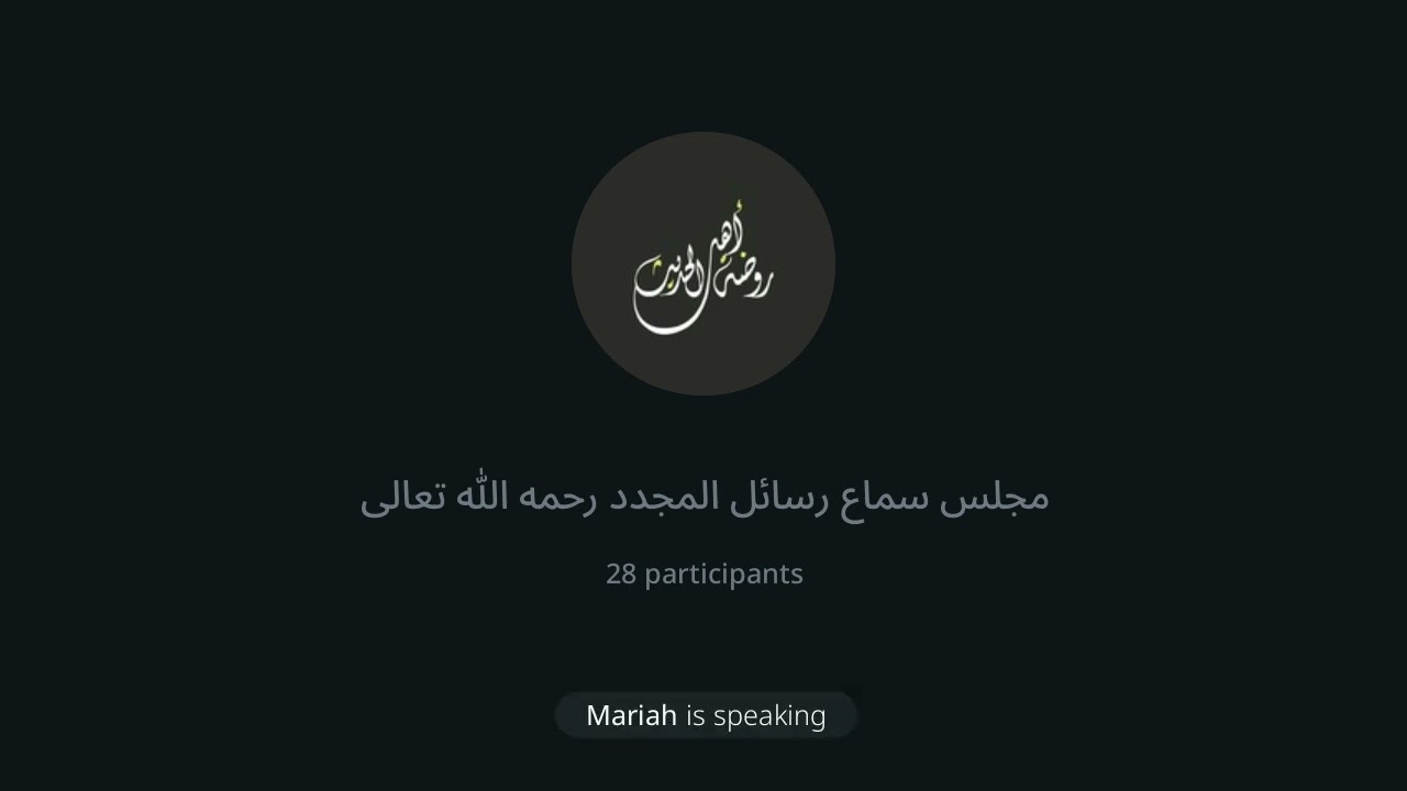 مجلس رقم (٢) التعليق على مجموعة رسائل الإمام المجدد محمد بن عبد الوهاب شيخ د. محمد الصالحي حفظه الله