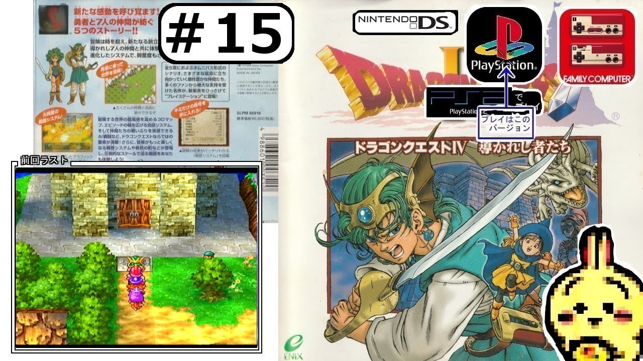 #15 【#PS1】【#ドラゴンクエストⅣ】 ロザリーヒルで探索する