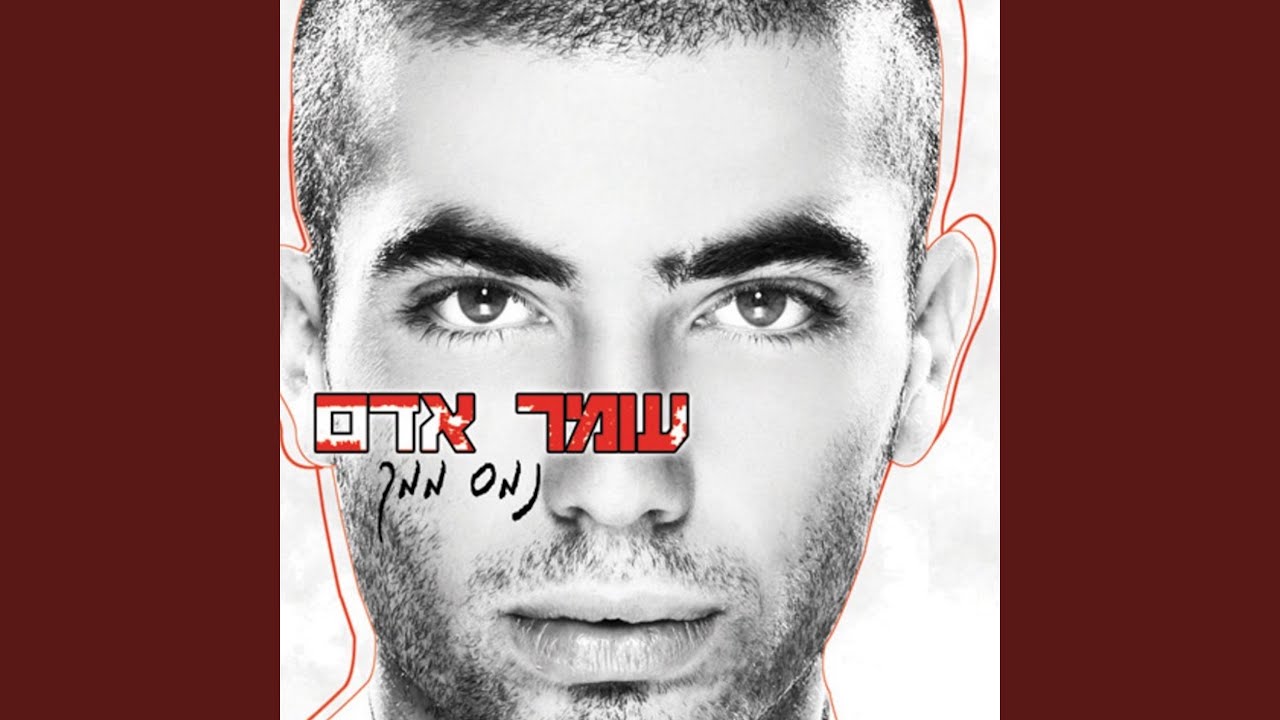 נצח לצידך