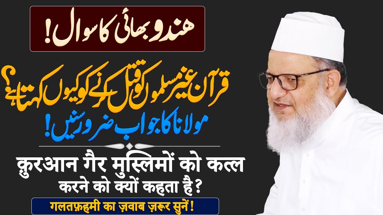 Hindu Bhai Ka Sawal ! Quran Gair Muslimo Ko Qatal Karne Ka Kyu Kehta Hai ? Maulana Kaleem Siddiqui |
