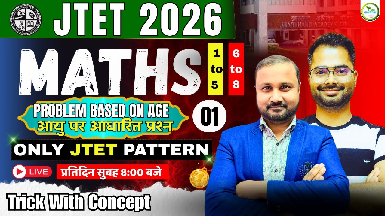 JTET 2026 Maths | PROBLEMS BASED ON AGE  Complete Concept + Questions | Class 02 | Jhar Pathshala