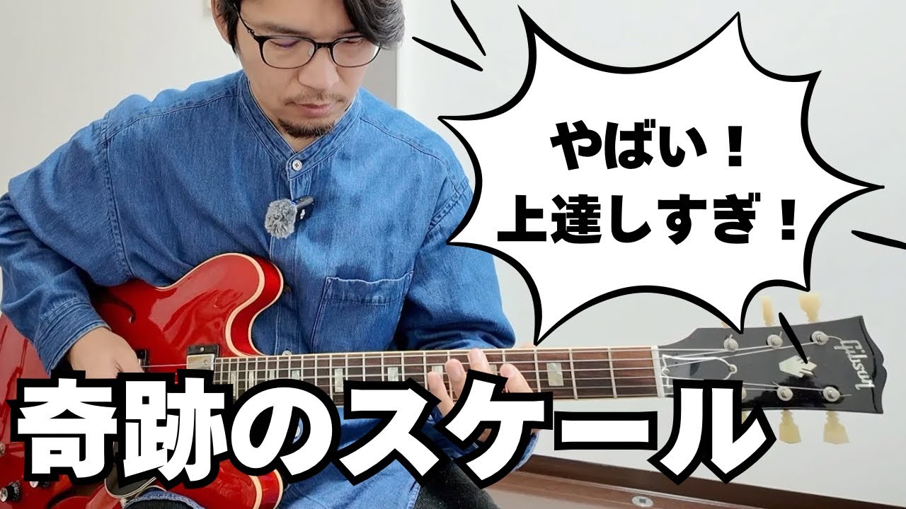【ブルースアドリブ革命】あなたの演奏を圧倒的に変える奇跡のスケール「ミックスペンタ」