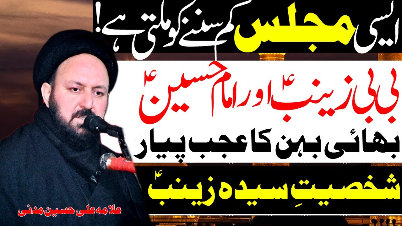 Bibi Zainab Aur Imam Hussain | Allama Ali Hussain Madni | Al Zamin Tv