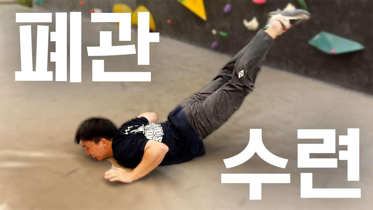 클라이밍 실력 높이려면 원정 가지마세요