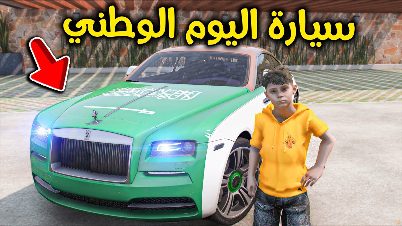 هدية اليوم الوطني 😍💚🔥!! l فلم قراند