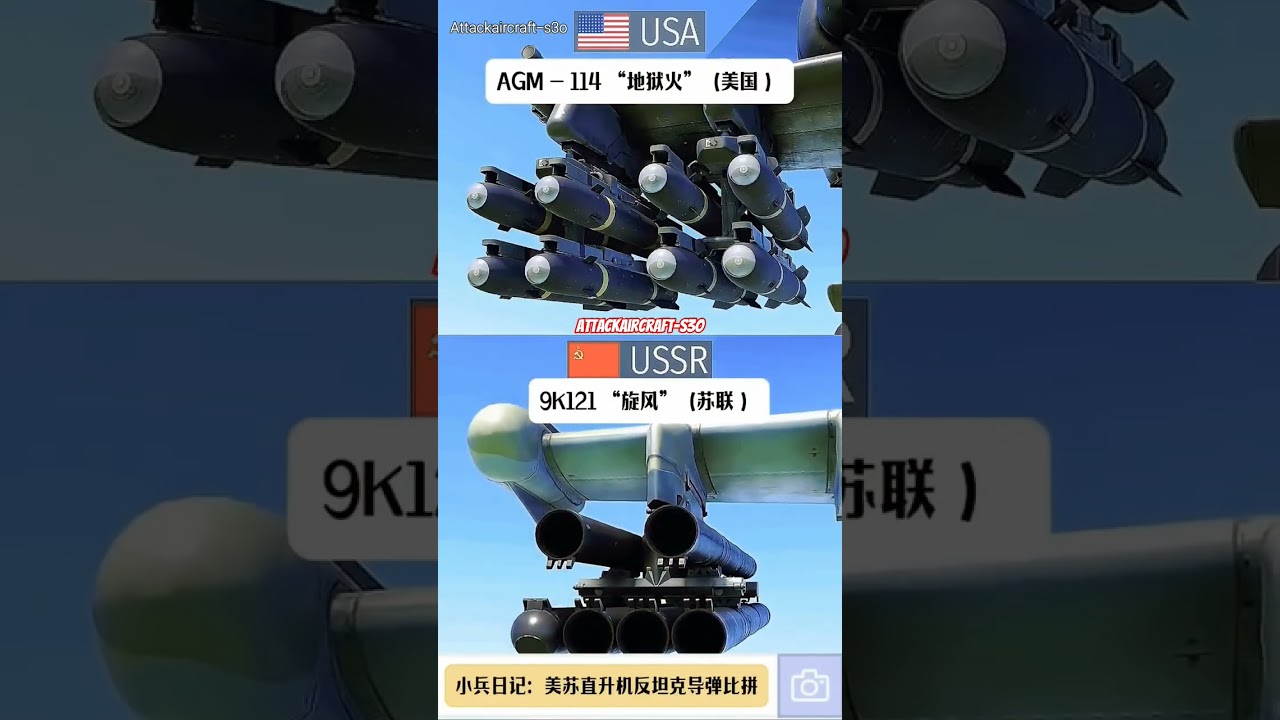 AGM-114 Hellfire (USA) vs 9K121 Vikhr (USSR) -- _ Missile Comparison