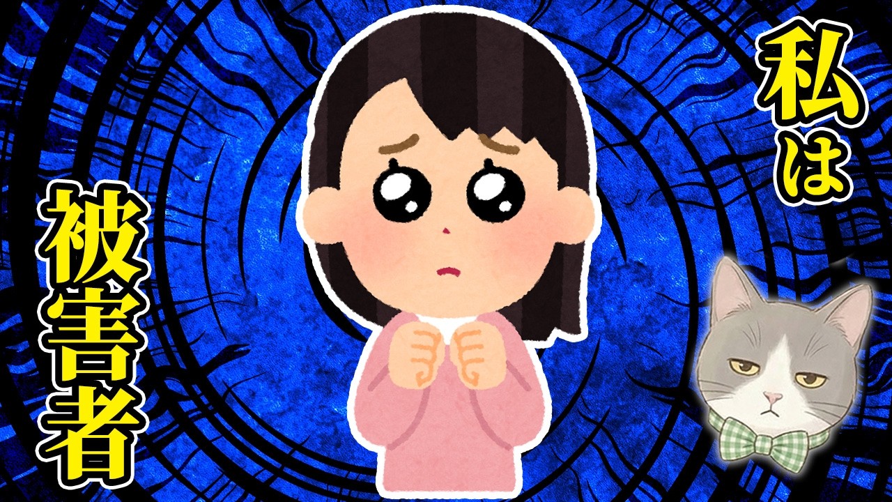 執拗に相手を責める人への対処法。被害者意識の強い人ほど攻撃的になるのはなぜか？【猫と学ぶ心理学#9】