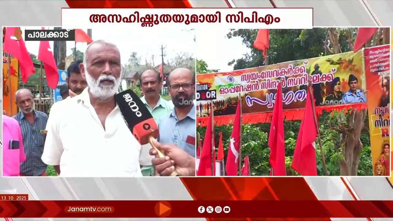 വഴിയിൽ കൊടികുത്തി; RSSൻ്റെ പരിപാടിക്ക് ഭൂമി നൽകിയതിൽ അസഹിഷ്ണുതയുമായി CPM