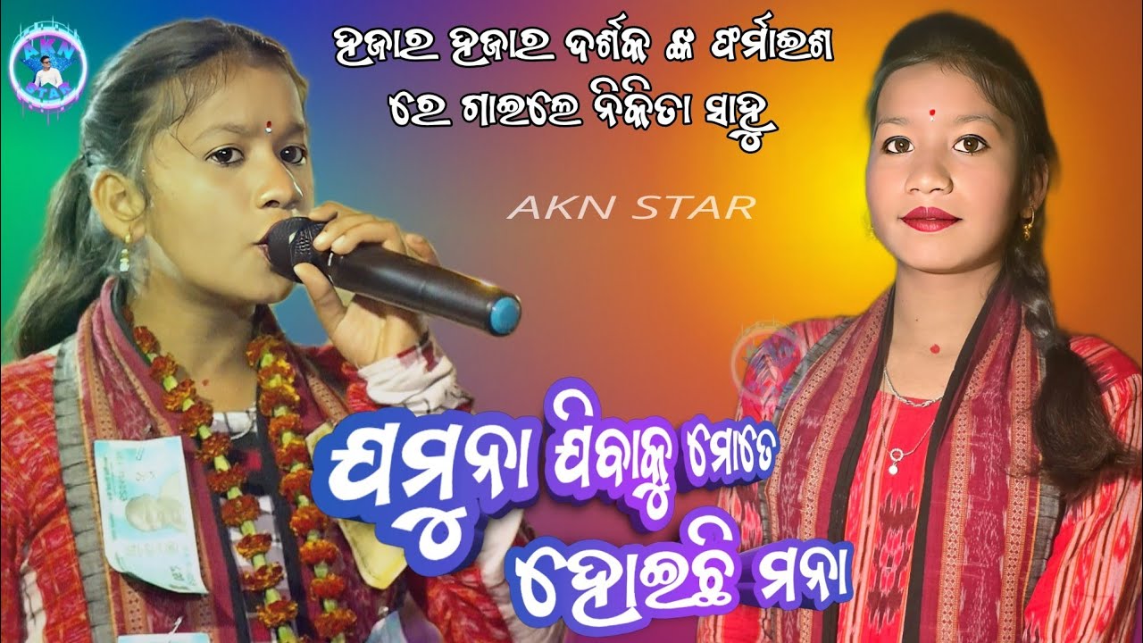 nikita sahu kirtan//jamuna jibaku mate hoichi mana