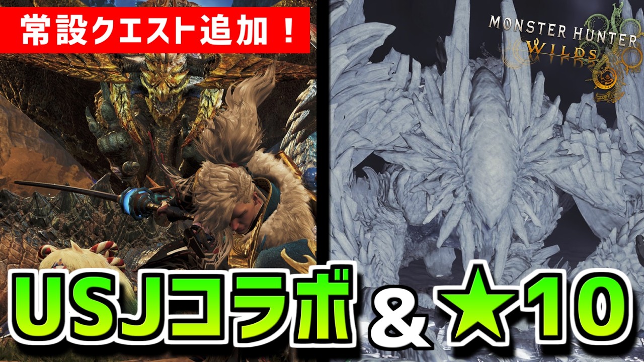 常設クエスト「閃電猛りて、その粋やよし！」「天人達のエルピス」追加！太刀・弓・防具追加＆★10ゾ・シアに挑もう【モンスターハンターワイルズ/MonsterHunterWilds】