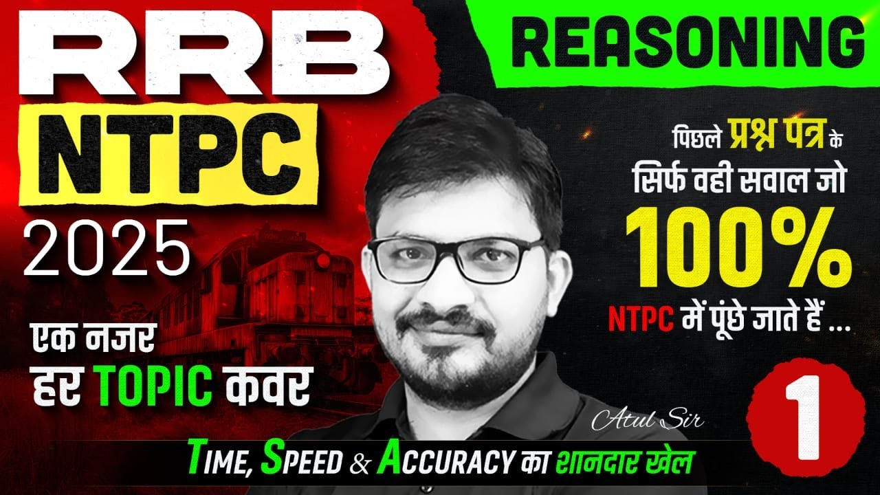RRB NTPC 2025 | RRB NTPC Reasoning Classes 2025 | Practice Paper 1 | Reasoning By Atul Sir