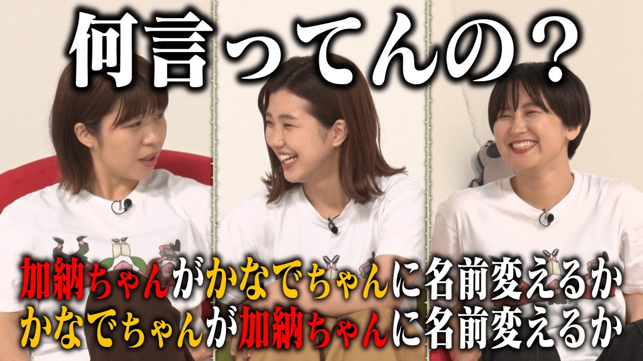 【加納×福田×サーヤ】かなで間違い、再び【トゲアリトゲナシトゲトゲ】