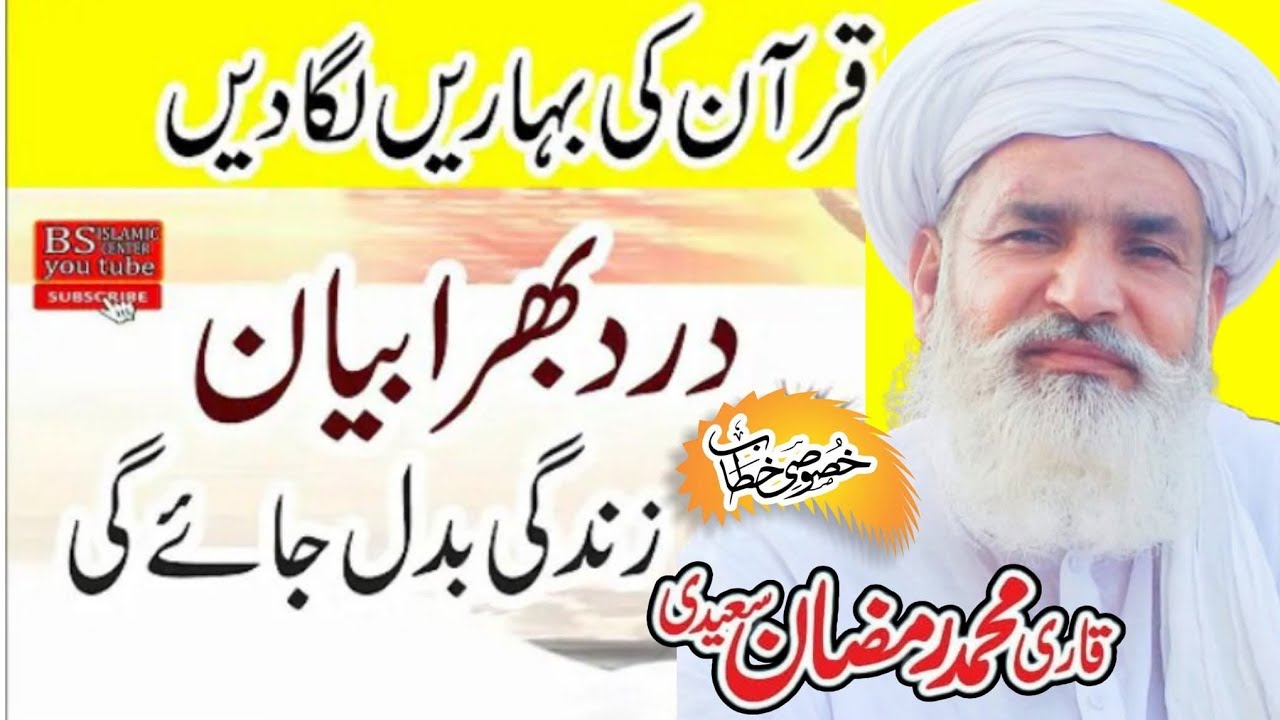 Hazrat Najashi ka Islam | Sahab ka Quran Parhna | Qari Muhammad Ramzan Saeedi 