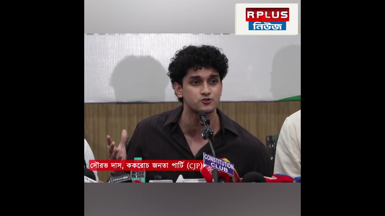 প্রথম সাংবাদিক বৈঠকে CJP-র তিন মুখপাত্রের কী দাবি? | Cockroach Janta Party | Spokesperson